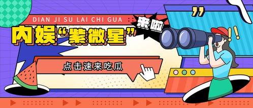 娱乐快乐吃瓜