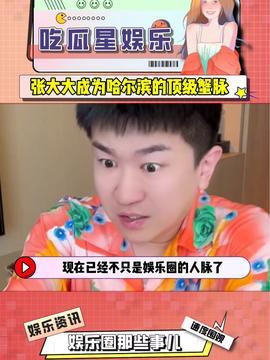 吃瓜娱乐星,吃瓜群众揭秘明星幕后故事