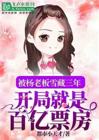 八卦吃瓜娱乐博主小说在线阅读,揭秘小说世界中的娱乐风云 第2张 八卦吃瓜娱乐博主小说在线阅读,揭秘小说世界中的娱乐风云 第2张