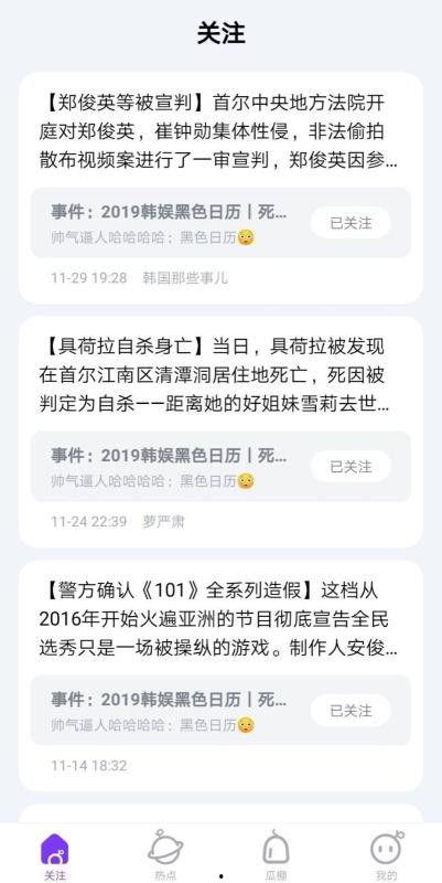 天天吃娱乐瓜,天天吃不停！  第2张