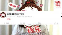 娱乐吃瓜点评文案,盘点热门事件幕后真相 第2张 娱乐吃瓜点评文案,盘点热门事件幕后真相 第2张