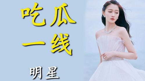 为吃瓜进了娱乐圈百度云,意外踏入娱乐圈的奇幻旅程 第3张 为吃瓜进了娱乐圈百度云,意外踏入娱乐圈的奇幻旅程 第3张
