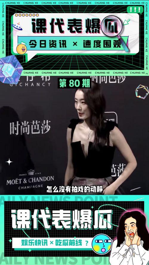 吃瓜娱乐课代表,吃瓜娱乐课代表带你领略幕后风云 第3张 吃瓜娱乐课代表,吃瓜娱乐课代表带你领略幕后风云 第3张