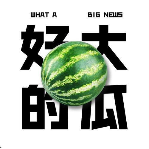 娱乐最近吃瓜,揭秘明星幕后故事 第3张 娱乐最近吃瓜,揭秘明星幕后故事 第3张