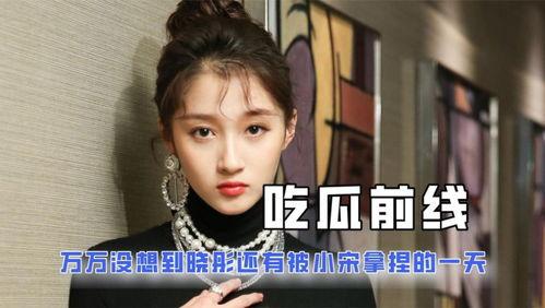 娱乐吃瓜酱刀子,揭秘娱乐圈背后的真相与八卦  第3张 娱乐吃瓜酱刀子,揭秘娱乐圈背后的真相与八卦  第3张