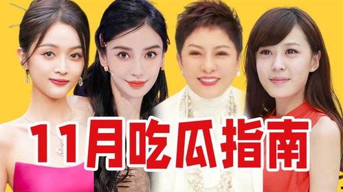 娱乐吃瓜盘点,明星幕后故事大揭秘  第2张