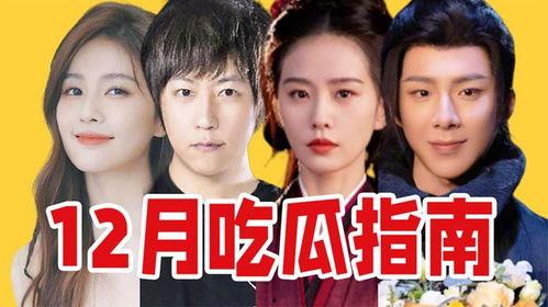 娱乐吃瓜盘点,明星幕后故事大揭秘  第3张