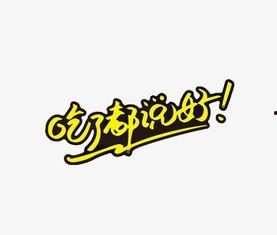 娱乐吃瓜酱字体,揭秘娱乐圈那些不为人知的幕后故事 第2张 娱乐吃瓜酱字体,揭秘娱乐圈那些不为人知的幕后故事 第2张