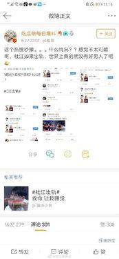 娱乐吃瓜每日爆料,每日吃瓜爆料，明星幕后故事大公开  第2张