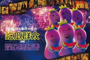 吃瓜系统娱乐篇,揭秘娱乐圈幕后故事 第3张 吃瓜系统娱乐篇,揭秘娱乐圈幕后故事 第3张