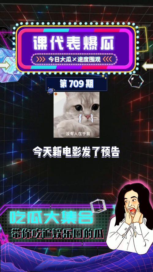 娱乐吃瓜课代表,揭秘明星真实生活与八卦风云 第3张 娱乐吃瓜课代表,揭秘明星真实生活与八卦风云 第3张
