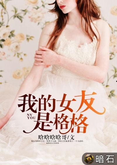娱乐吃瓜女友小说,吃瓜女友的逆袭之路 第1张 娱乐吃瓜女友小说,吃瓜女友的逆袭之路 第1张