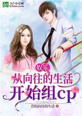娱乐吃瓜女友小说,吃瓜女友的逆袭之路 第3张 娱乐吃瓜女友小说,吃瓜女友的逆袭之路 第3张