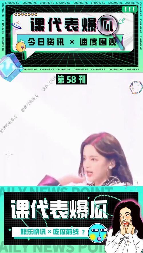 娱乐日常吃瓜视频,跟随吃瓜群众,揭秘明星幕后趣事 第2张 娱乐日常吃瓜视频,跟随吃瓜群众,揭秘明星幕后趣事 第2张