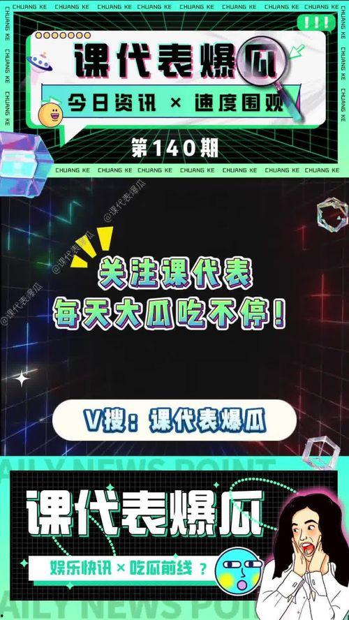 吃瓜娱乐资讯,明星幕后故事大揭秘! 第3张 吃瓜娱乐资讯,明星幕后故事大揭秘! 第3张