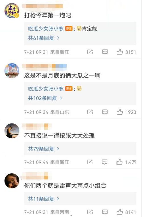 娱乐吃瓜大爆料,吃瓜群众必看的惊天大爆料! 第3张 娱乐吃瓜大爆料,吃瓜群众必看的惊天大爆料! 第3张