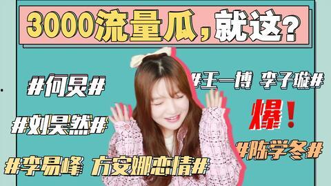娱乐吃瓜不,吃瓜群众的热议焦点  第2张